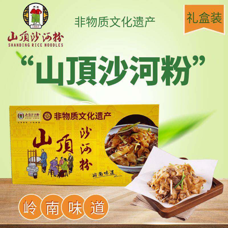 广东山顶沙河粉礼盒整箱速食炒河粉2斤 江门产干炒牛河推荐