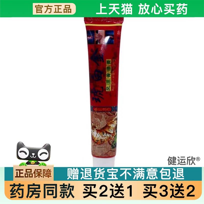 【天猫正品】同友堂琥白金风寒骨痛膏皮肤外用草本乳膏【买2送1】