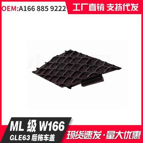 后拖车盖牵引盖A1668859222适用奔驰GLEW166GLSGL级M级GLS63