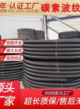 hdpe碳素波纹管碳素管埋地电缆穿线管路灯保护管100150护套管螺纹