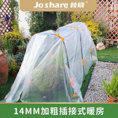 枝晓 14mm暖棚 花卉过冬暖房花棚家用花草花房室内阳台植物阳台