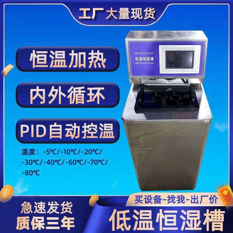 低温恒湿槽数显内外循环实验室高低温恒温水槽加热制冷一体水浴槽