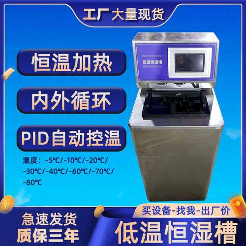 低温恒湿槽数显内外循环实验室高低温恒温水槽加热制冷一体水浴槽