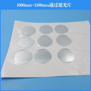 1000nm-1100nm通过滤光片红光镜红外滤光片镜头滤光镜1000nm长通