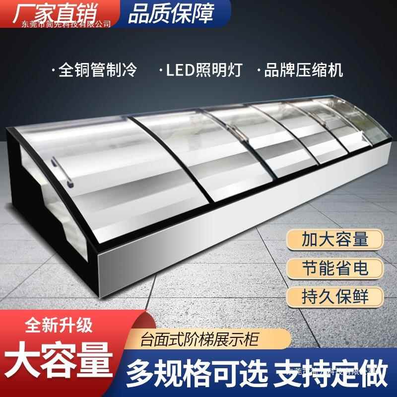 阶展示柜商用鲜冷冻超市梯菜麻辣烫水夜果冰箱摆摊HMC市串保串柜