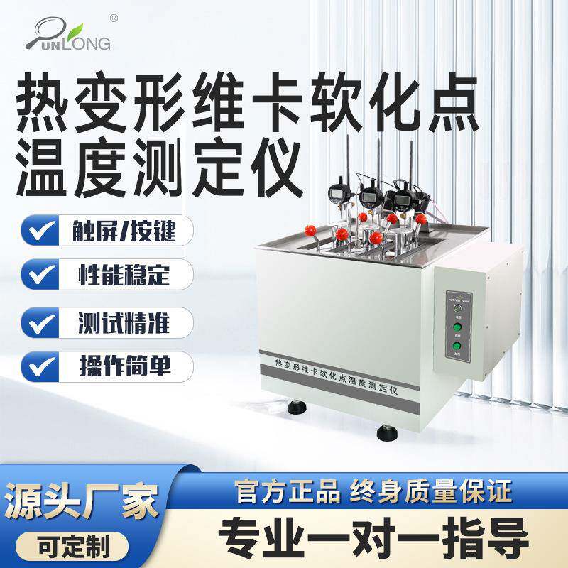 塑料热变形维卡测定仪橡胶维卡软化点温度测定仪热变形温度测定仪