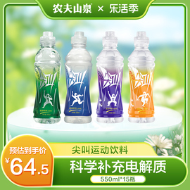 农夫山泉尖叫运动饮料补充电解质，水柠檬味西柚味白桃味550ml*15瓶