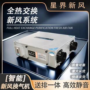 全热交换新风机家用商用悬吊式天花板式换气机空气净化双向流中央