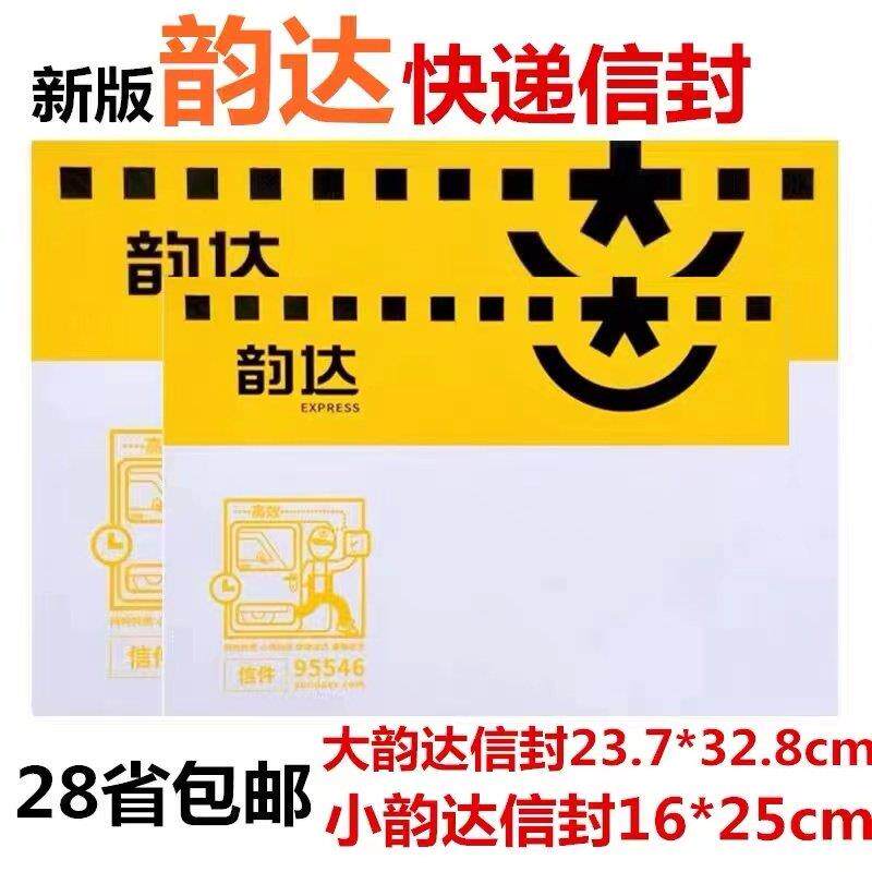 专业全国供应新版韵达快递信封快递文件袋信封快递袋带红丝定做