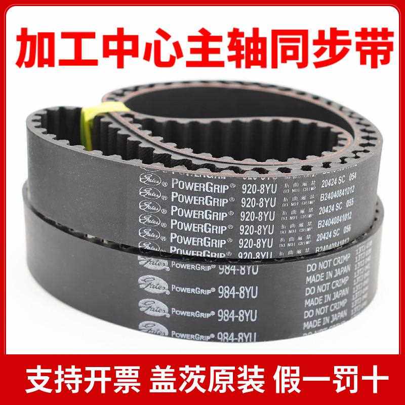 进口盖茨GATES同步带1008-8YU 1016-8YU 1032-8YU主轴皮带