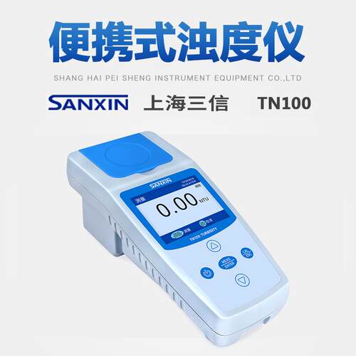 上海三信TN100/150/450/500便携式浊度仪红光基础性白光功能型