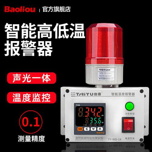 温度超温警报器上下限高低温报警装置机房水温烤箱烘箱房养殖场
