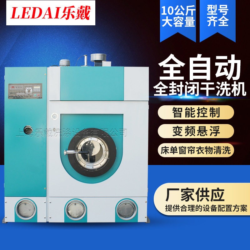 干洗店干洗机全自动自带蒸馏烘干冷却系统大容量全封闭干洗机设备