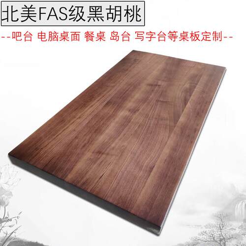 北美黑胡桃定制实木原木桌板吧台板电脑桌台面办公桌面板隔板diy