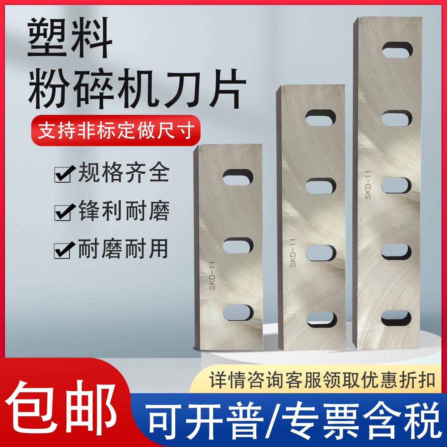 塑料破碎机刀片粉碎机SKD-11尼龙专用加硬强力耐磨PC300400500600