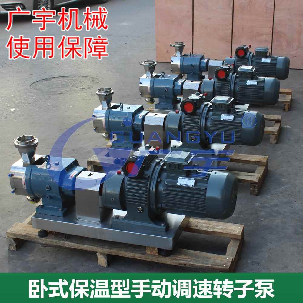卧式高粘度不锈钢转子泵带蒸汽夹套保温高温糖浆输送转子泵