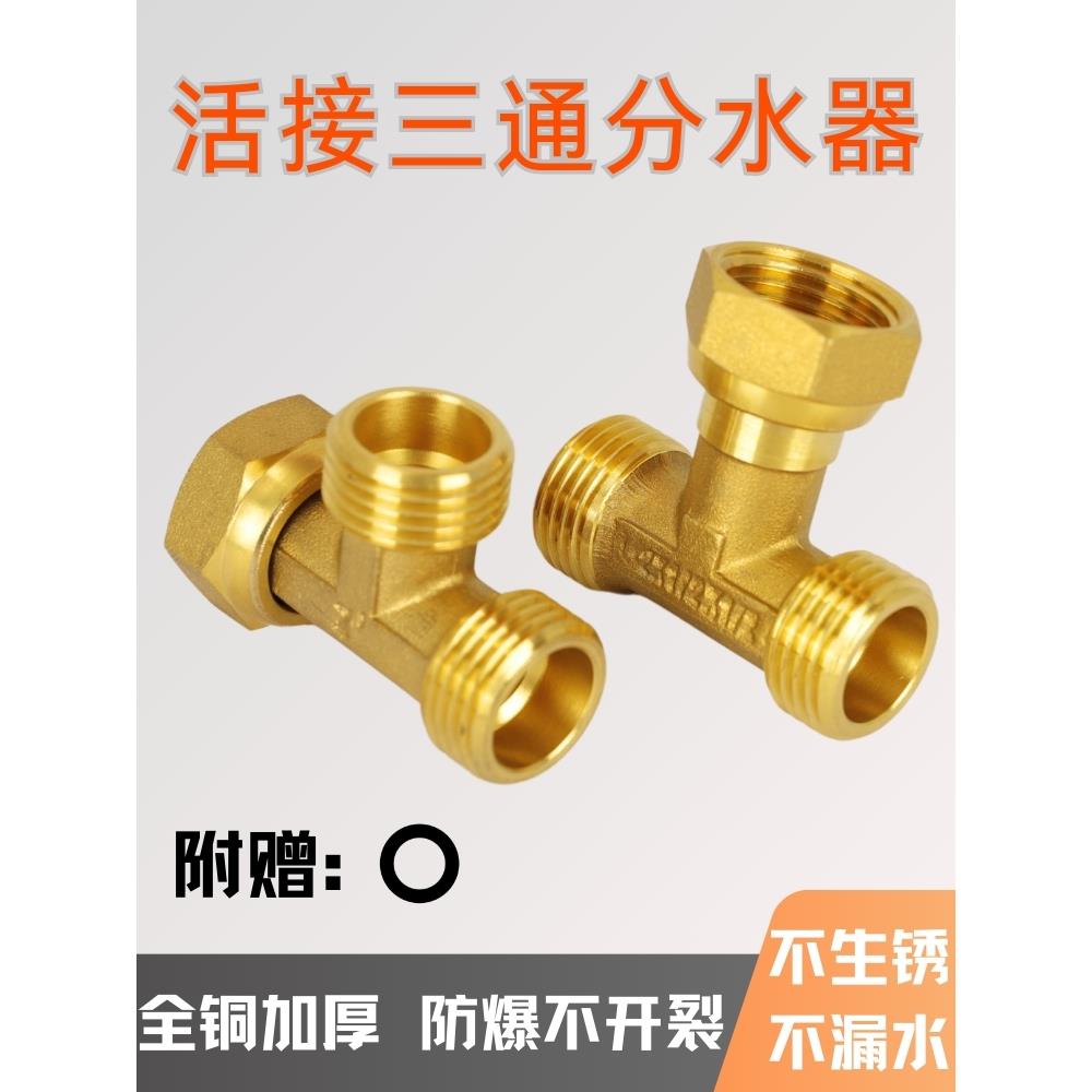 大流量活接三通4分内外丝全铜活动螺母墙角接头6分Y型分水器三通