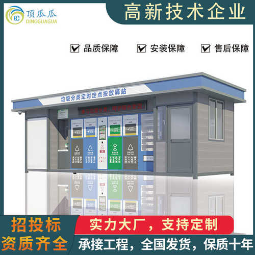 工厂定制垃圾分类房户外垃圾箱简易收集站小区环卫移动智能垃圾房
