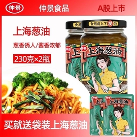 仲景上海葱油瓶装拌面专用酱料拌面酱面条汁炸酱面酱红油尝鲜袋装