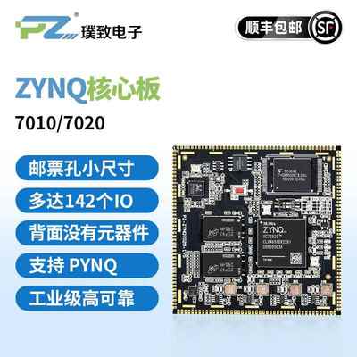 璞致FPGA XILINX ZYNQ核心板ZYNQ7000 7010 7020 XC7Z010 XC7Z020