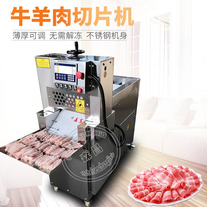 牛羊肉切片机全自动牛切卷机数控双卷刨片机切五花肉片机器