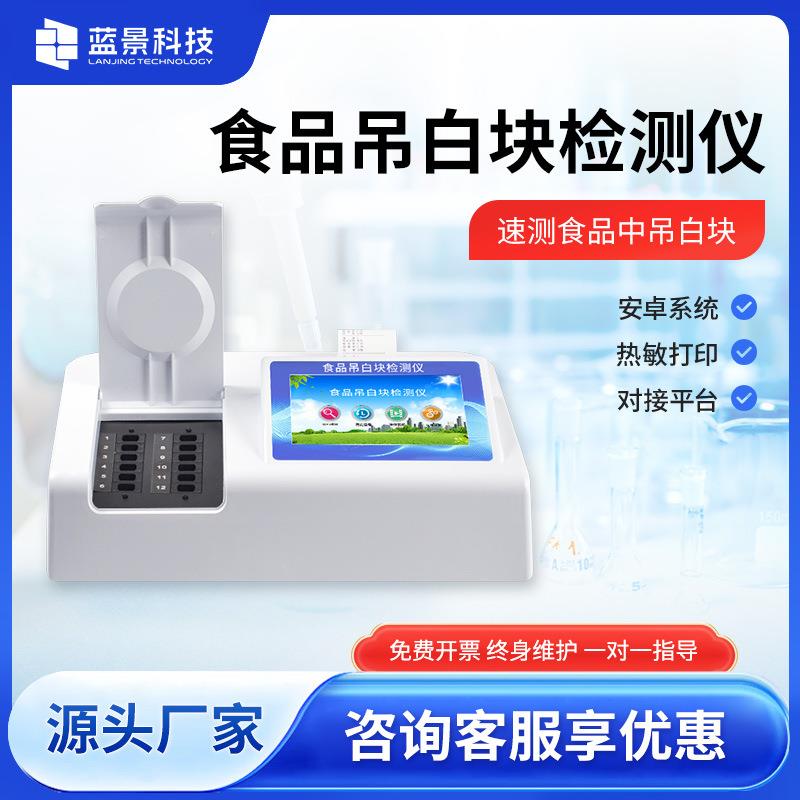 食品吊白块检测仪便携式增白漂白剂残留食品吊白块分析测试仪器厂