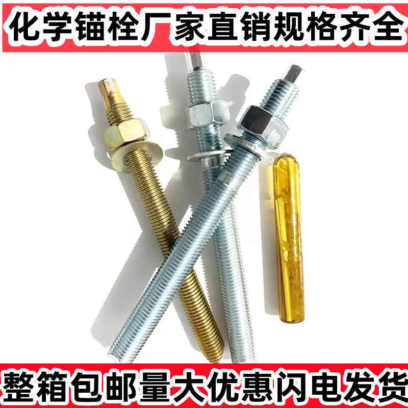化学锚栓化学螺栓国标建筑膨胀丝m8m10m12m14m16m18m20m22m24m30