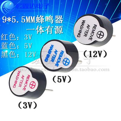 9*5 有源被动 蜂鸣器 3V5V12V TMB09A05 小体积 0905 9*5mm