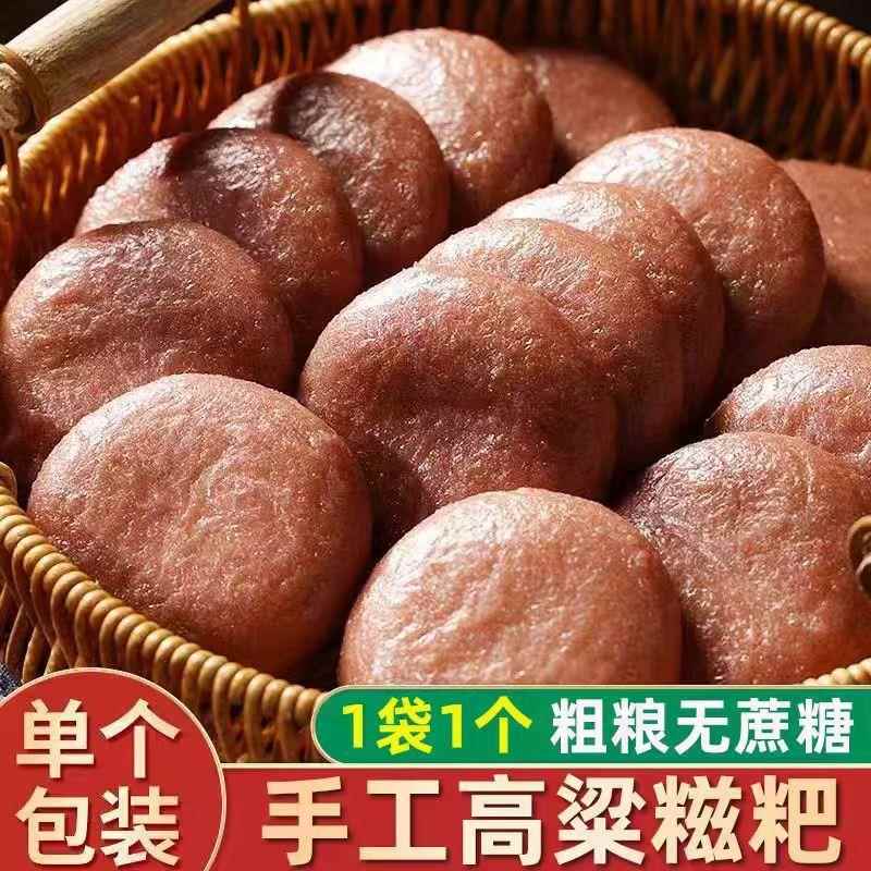 【不点后悔】高粱糍粑不加糖营养粗粮饼五谷杂粮粑粑早餐年糕