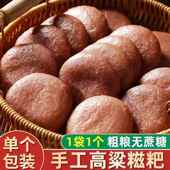 高粱糍粑不加糖营养粗粮饼五谷杂粮粑粑早餐年糕 不点后悔