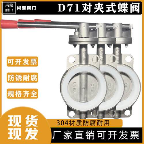 D71X对夹式蝶阀手柄不锈钢硅胶三元乙丙阀门四氟密封硅胶法兰式