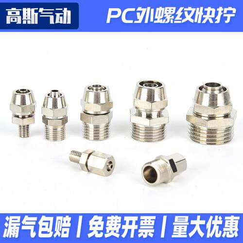 铜镀镍快拧气动接头气管快速PC直通PL弯头锁紧6 8 10 12-01 02 04
