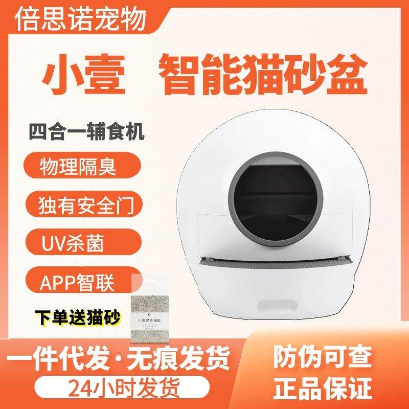 小壹猫砂盆大号猫厕所抽屉式全封闭式除臭防外溅铲屎机智能除臭