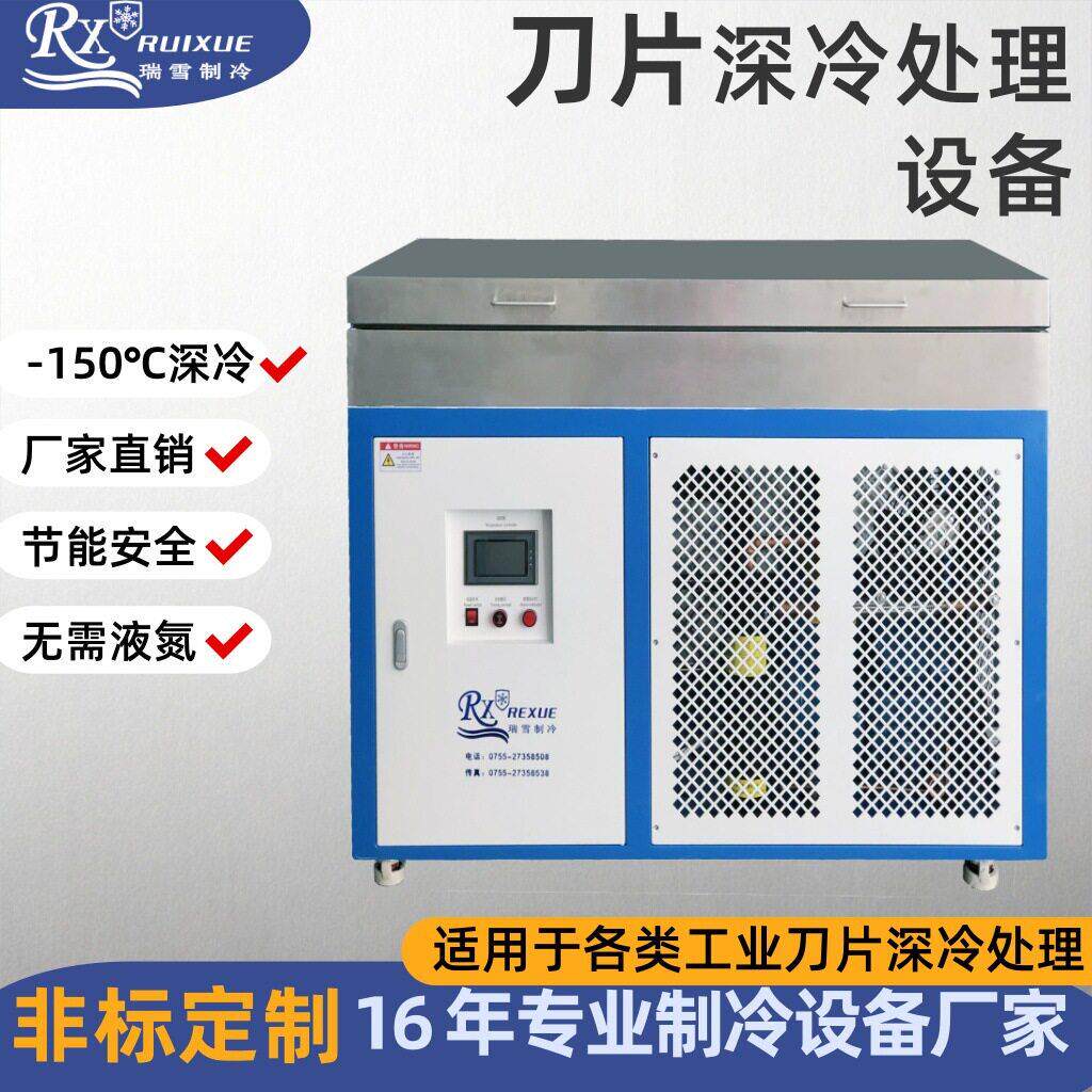 刀片深冷冷冻箱 热处理冷冻回火箱 轴类零部件冷处理冷却收缩箱