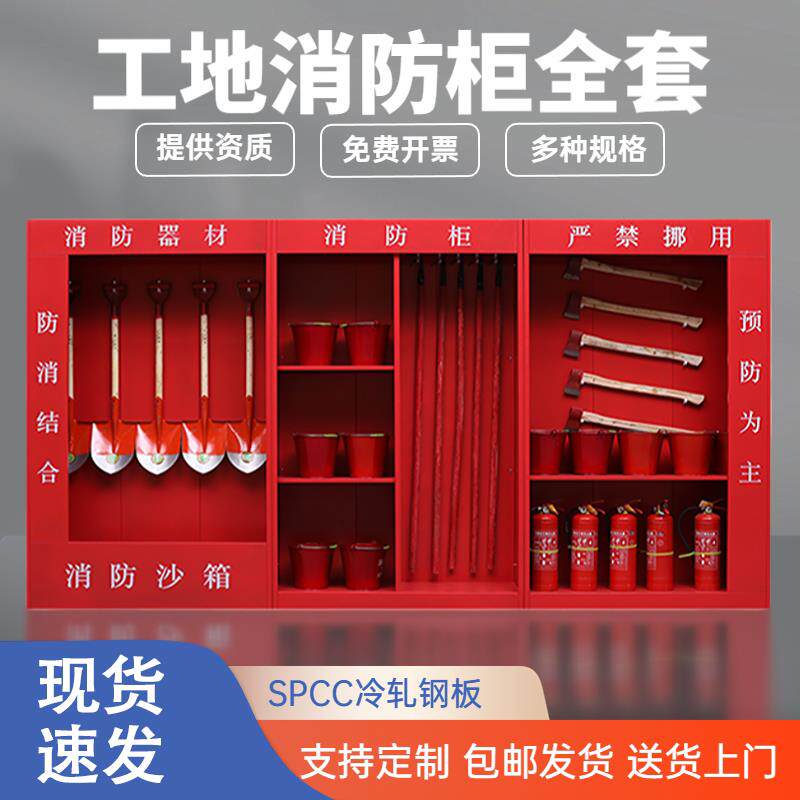 室外仓库建筑工地消防柜全套器材微型消防站消防展示柜灭火器箱柜