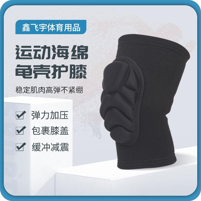 运动海绵加厚龟壳护膝舞蹈篮球足球防摔撞跪地护膝盖现货厂家