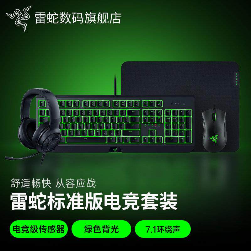 Razer雷蛇黑寡妇蜘蛛标准版X竞技版电脑游戏电竞机械键盘滑鼠套组