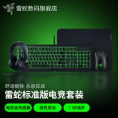 Razer雷蛇黑寡妇蜘蛛标准版 电脑游戏电竞机械键盘滑鼠套组 X竞技版
