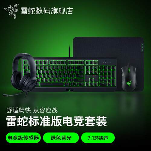 Razer雷蛇黑寡妇蜘蛛标准版X竞技版电脑游戏电竞机械键盘滑鼠套组