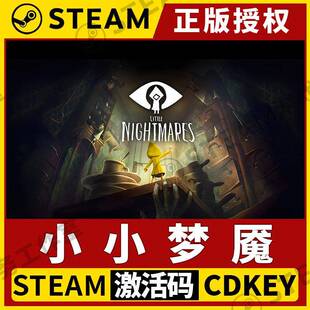 【小小梦魇】Steam不限区PC端CDK激活码全DLC Little Nightmares