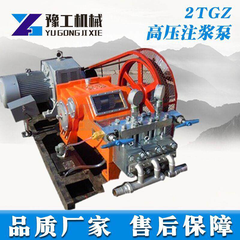 2TGZ高压注浆泵可调速有煤安证高效矿用注浆泵水泥注浆泵
