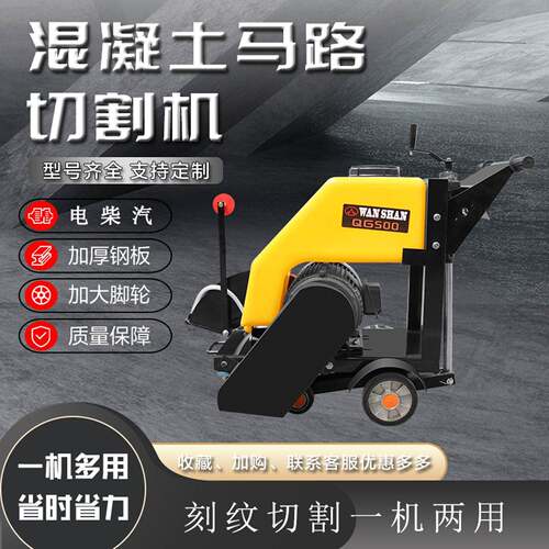 混凝土马路切割机水泥路切缝机汽油电动切路机柴油公路刻纹切割机