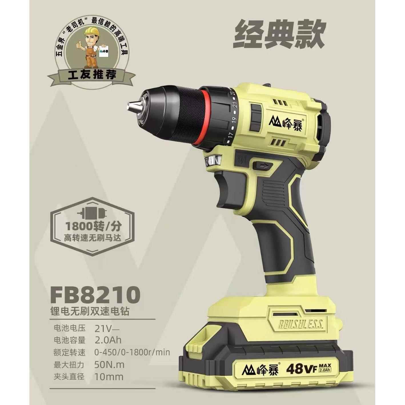 峰暴48VF无刷锂电钻充电钻峰暴8210大功率充电式电钻电钻多功能
