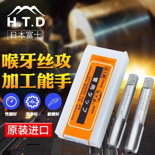 富士牌H.T.DBSP1/8-28英制喉管牙手用套装丝锥水管牙丝攻2支装