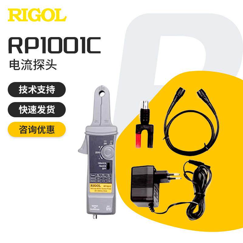 RIGOL普源示波器电流探头RP1001C/1002C交直流70A/100A瞬态脉冲
