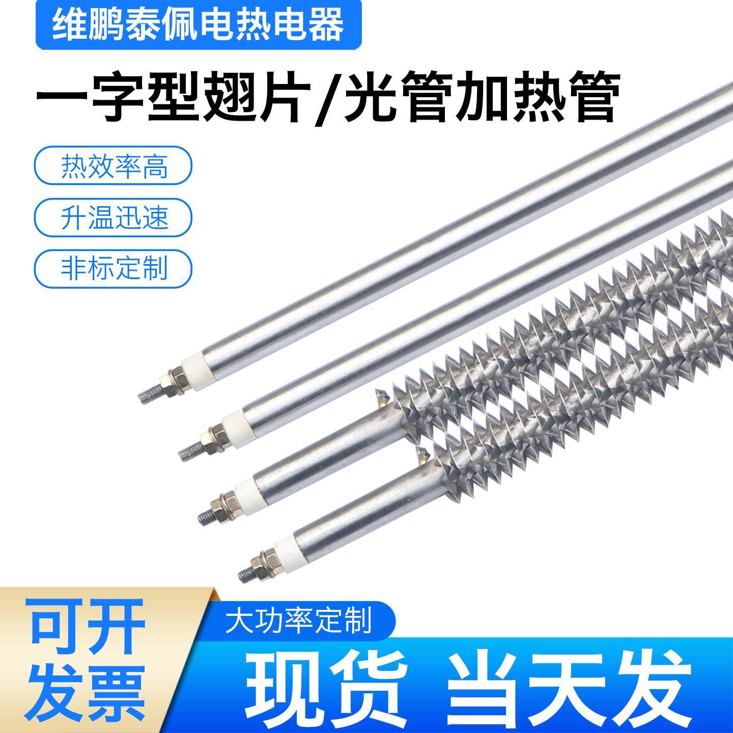 一/u型不锈钢电热管干烧翅片发热管烘箱烤箱220v380v散热片加热管