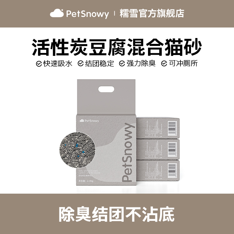 PetSnowy糯雪猫砂豆腐砂除臭吸味活性炭吸臭矿砂猫沙膨润土猫用品