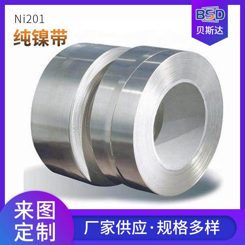 现货供应高纯Ni201加宽镍带氢能源行业用455mm纯镍带导电镍片