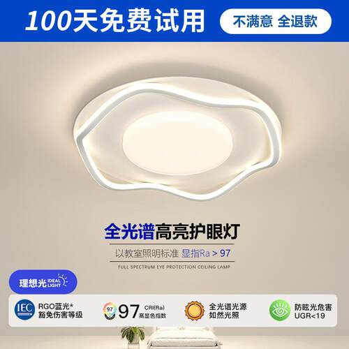 全光谱卧室吸顶灯现代简约2023年新款创意网红奶油风主卧房间灯具