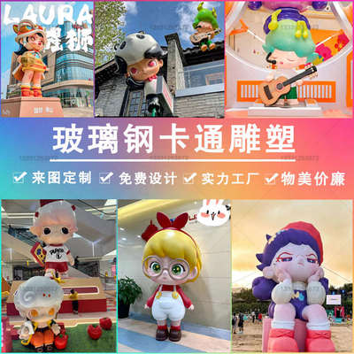 定制玻璃钢卡通雕塑泡泡马特潮玩IP形象动漫人物园林景观美陈摆件